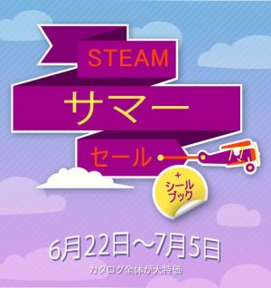 steam-summer-sale