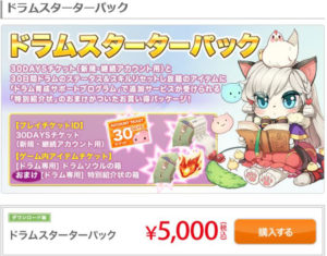 ROドラムスターターパック販売ページ