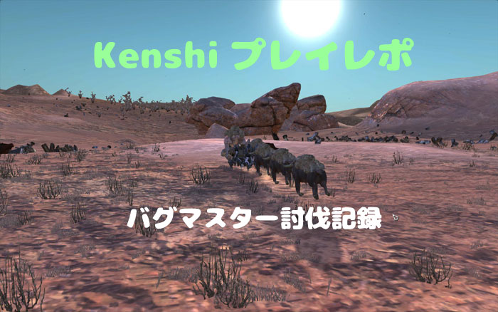Kenshi04-ec